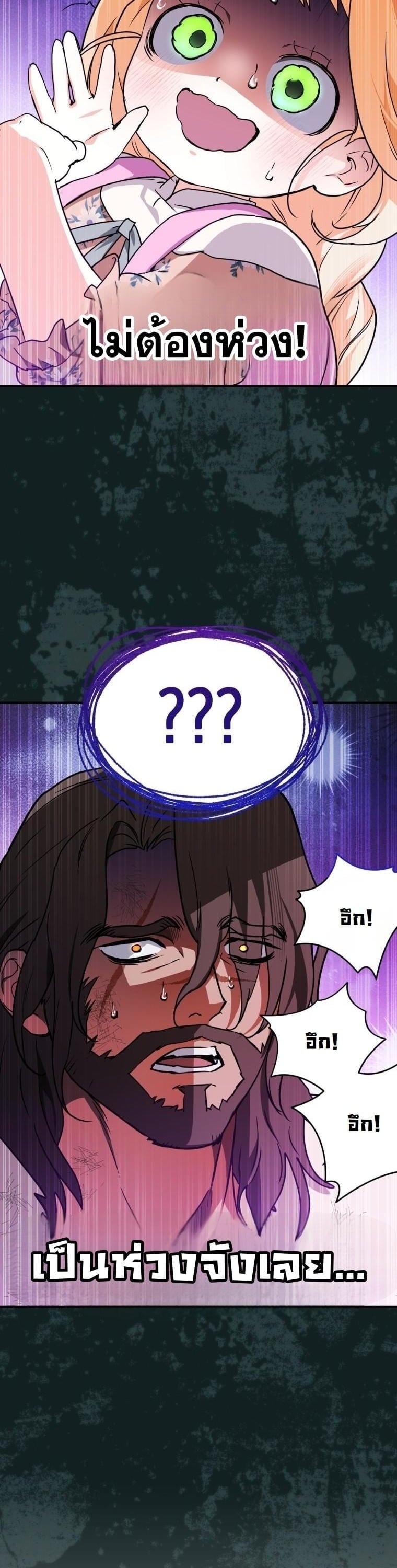 ย้อนเวลามาโป๊ะปะป๊าราชาทหารรับจ้าง . A Secretly Capable Child Is Seeking For Her Dad ตอนที่ 3 - รูปที่ 2